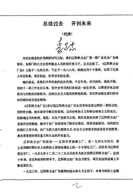 《辽阳铁合金厂志 第一卷》.pdf电子版_辽宁省志预览图3