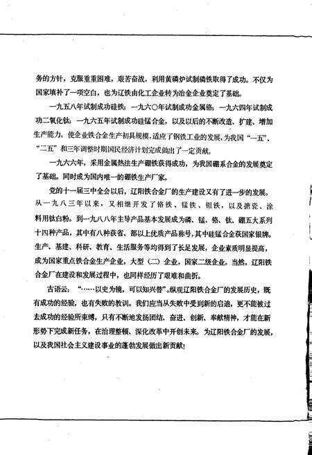《辽阳铁合金厂志 第一卷》.pdf电子版_辽宁省志预览图4