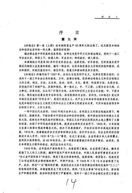 《本钢志 第一卷 （上）》.pdf电子版_辽宁省志预览图2
