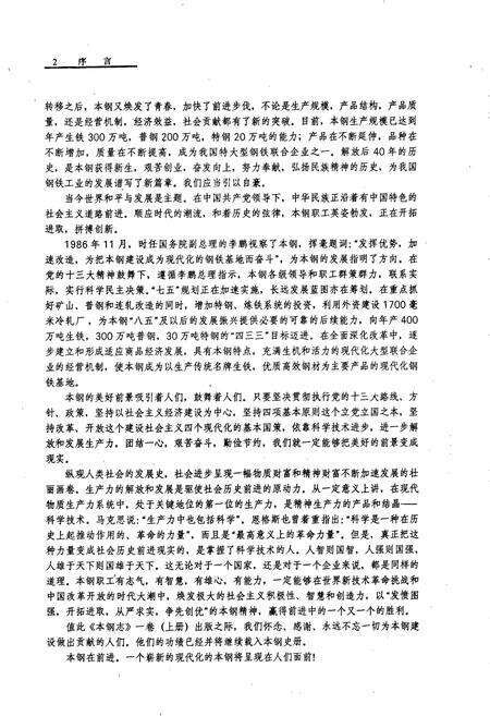 《本钢志 第一卷 （上）》.pdf电子版_辽宁省志预览图3