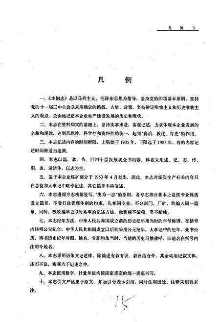 《本钢志 第一卷 （上）》.pdf电子版_辽宁省志预览图4