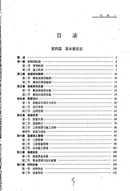 《本钢志 第一卷 （中）》.pdf电子版_辽宁省志预览图3