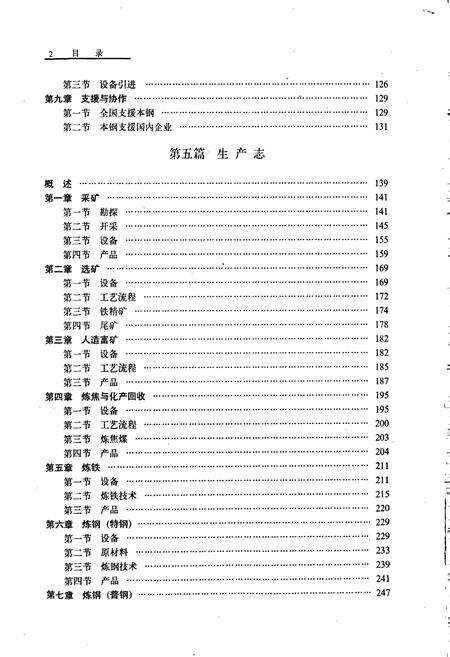 《本钢志 第一卷 （中）》.pdf电子版_辽宁省志预览图4