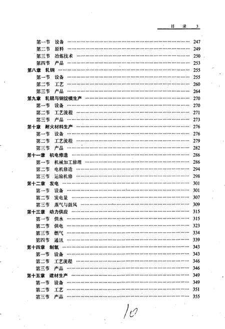 《本钢志 第一卷 （中）》.pdf电子版_辽宁省志预览图5