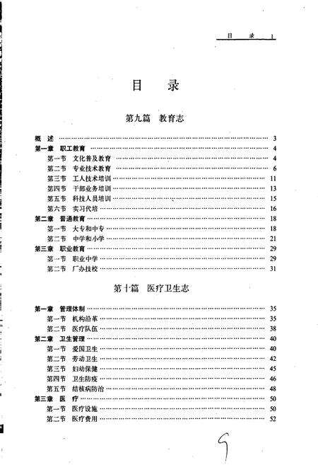 《本钢志 第一卷 （下）》.pdf电子版_辽宁省志预览图2