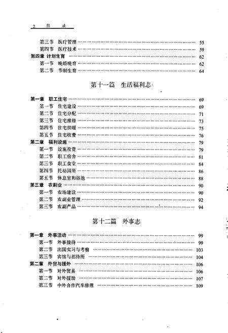 《本钢志 第一卷 （下）》.pdf电子版_辽宁省志预览图3