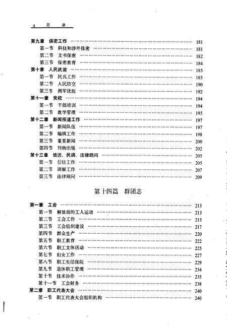 《本钢志 第一卷 （下）》.pdf电子版_辽宁省志预览图5
