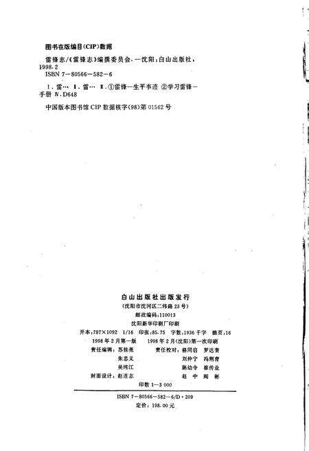 《雷锋志》.pdf电子版_辽宁省志预览图2