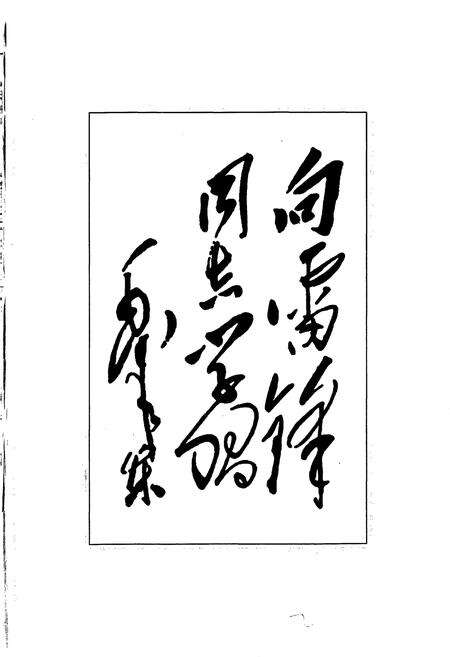 《雷锋志》.pdf电子版_辽宁省志预览图4