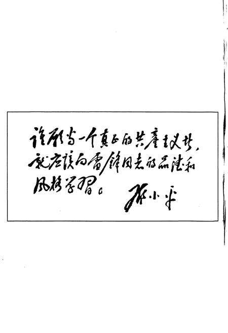 《雷锋志》.pdf电子版_辽宁省志预览图5