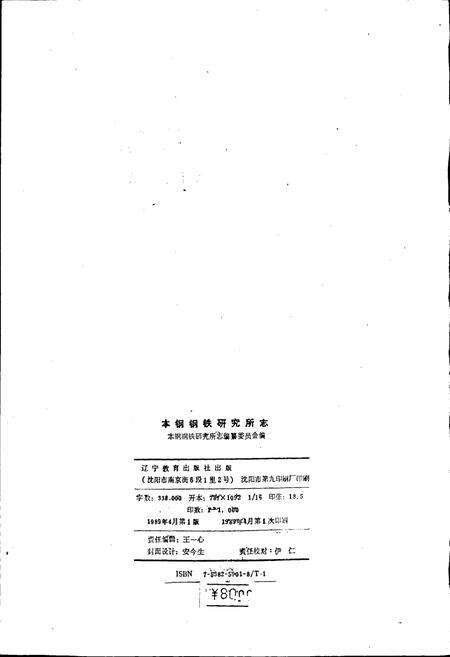 《本钢钢铁研究所志》.pdf电子版_辽宁省志预览图2