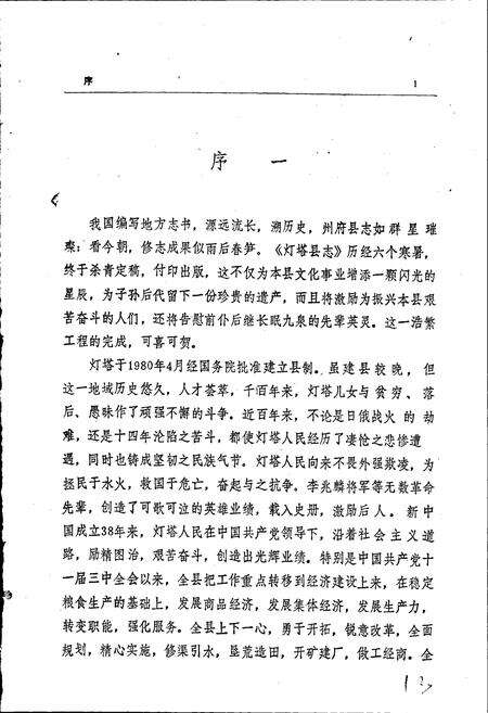 《灯塔县志》.pdf电子版_辽宁省志预览图4