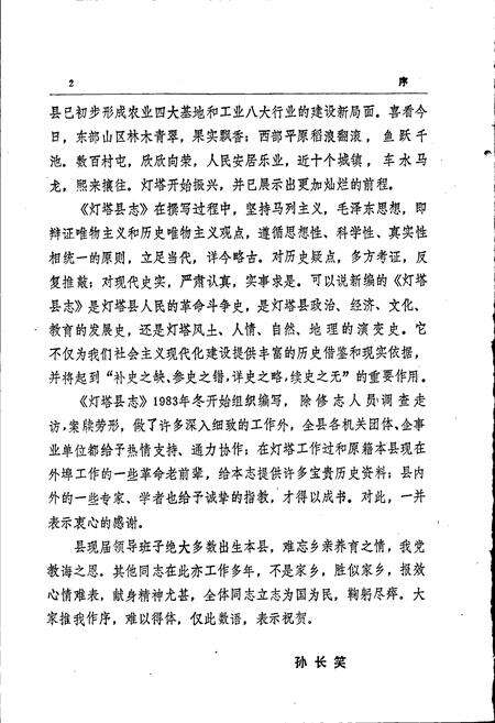 《灯塔县志》.pdf电子版_辽宁省志预览图5