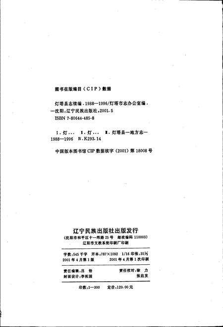 《灯塔县志续编》.pdf电子版_辽宁省志预览图2