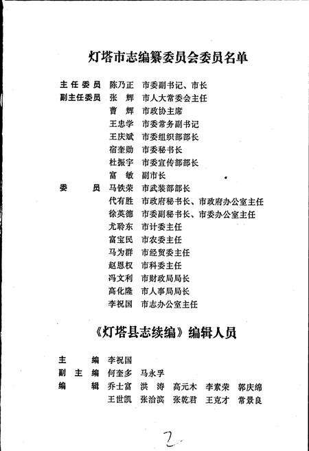 《灯塔县志续编》.pdf电子版_辽宁省志预览图4