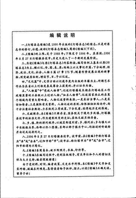 《灯塔县志续编》.pdf电子版_辽宁省志预览图5