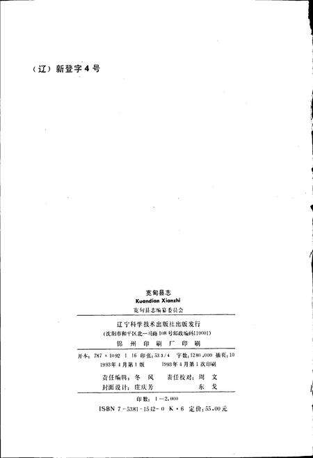 《宽甸县志》.pdf电子版_辽宁省志预览图2