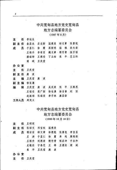 《宽甸县志》.pdf电子版_辽宁省志预览图5