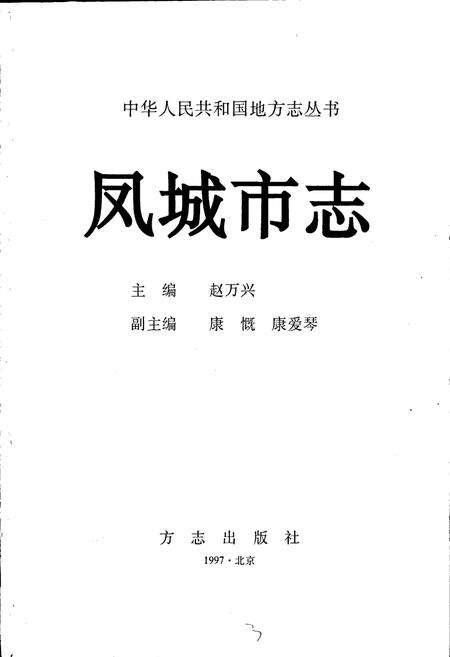 《凤城市志》.pdf电子版_辽宁省志预览图1
