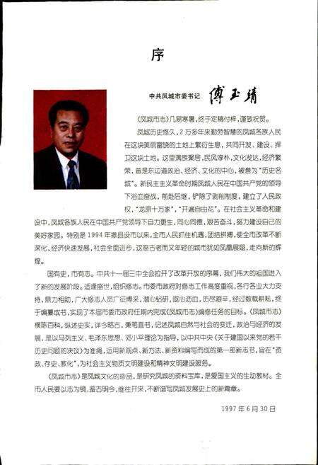 《凤城市志》.pdf电子版_辽宁省志预览图4