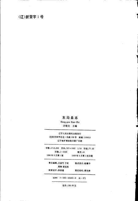 《东沟县志》.pdf电子版_辽宁省志预览图2