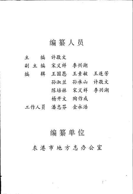 《东沟县志》.pdf电子版_辽宁省志预览图4