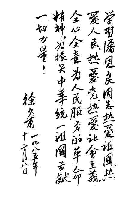 《台安县恩良医院志》.pdf电子版_辽宁省志预览图3