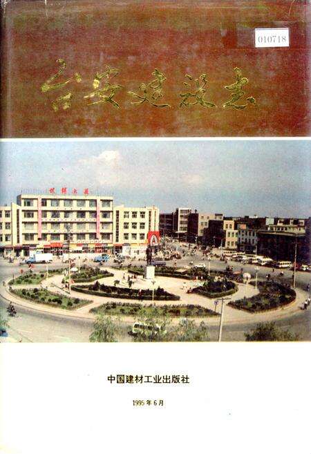 《台安建设志》.pdf电子版_辽宁省志缩略图