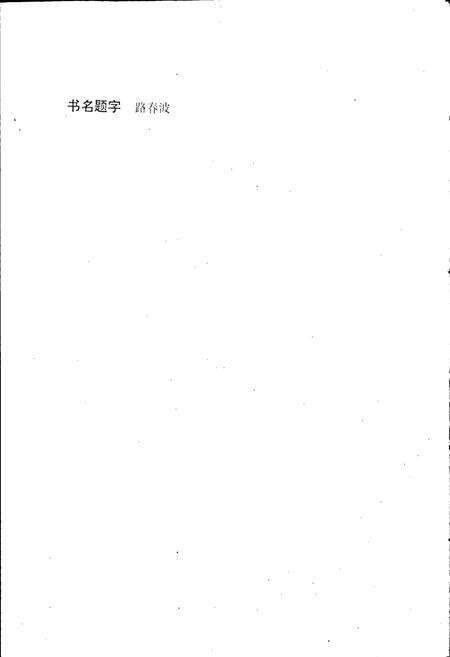 《台安建设志》.pdf电子版_辽宁省志预览图2