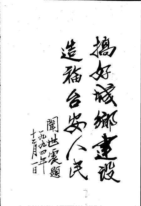 《台安建设志》.pdf电子版_辽宁省志预览图3