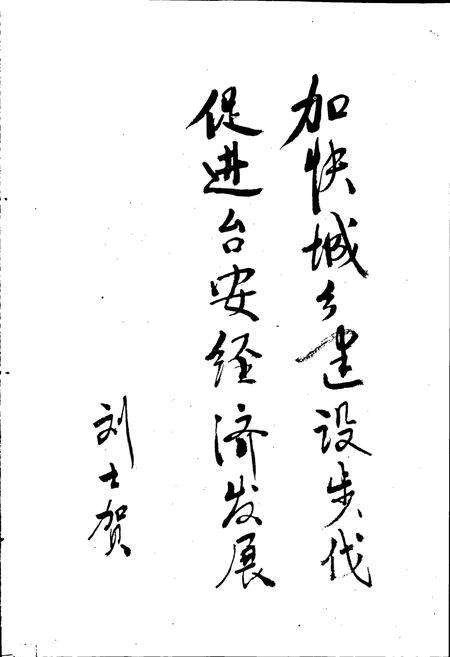 《台安建设志》.pdf电子版_辽宁省志预览图5