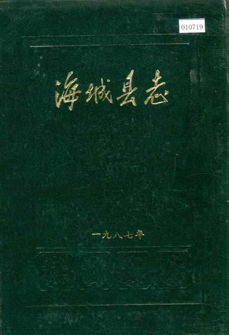 《海城县志》.pdf电子版_辽宁省志缩略图