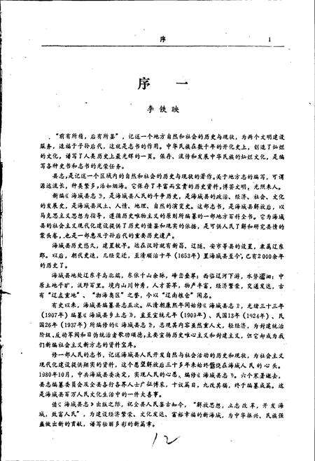 《海城县志》.pdf电子版_辽宁省志预览图2