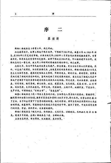 《海城县志》.pdf电子版_辽宁省志预览图3