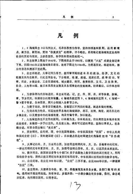 《海城县志》.pdf电子版_辽宁省志预览图4