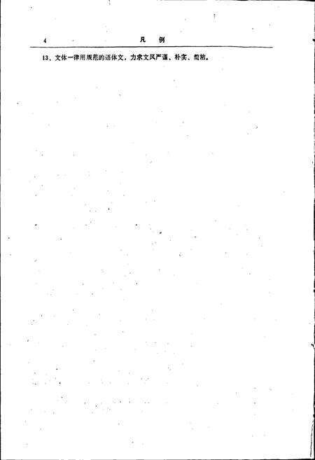 《海城县志》.pdf电子版_辽宁省志预览图5