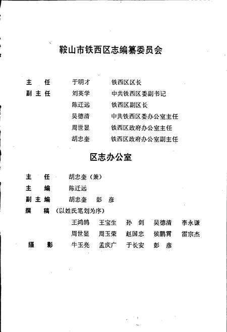 《鞍山市铁西区志》.pdf电子版_辽宁省志预览图3