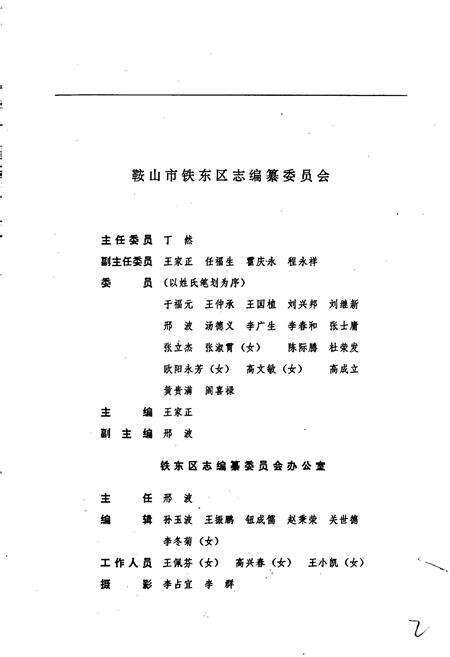 《鞍山市铁东区志》.pdf电子版_辽宁省志预览图4