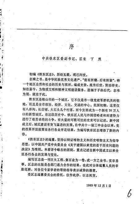 《鞍山市铁东区志》.pdf电子版_辽宁省志预览图5