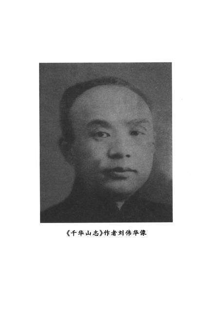 《千华山志》.pdf电子版_辽宁省志预览图2