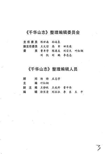 《千华山志》.pdf电子版_辽宁省志预览图4