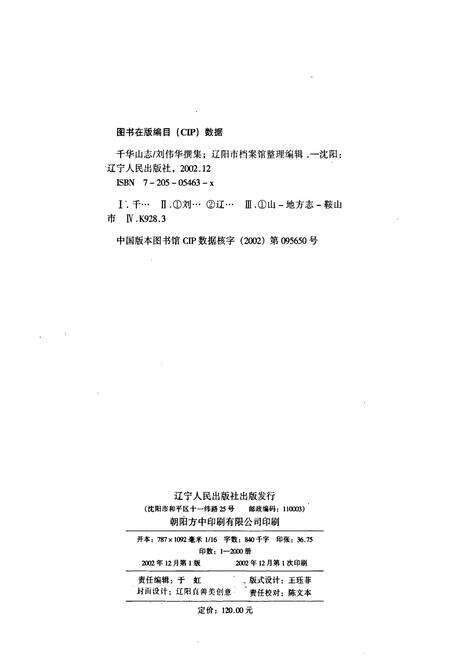 《千华山志》.pdf电子版_辽宁省志预览图5
