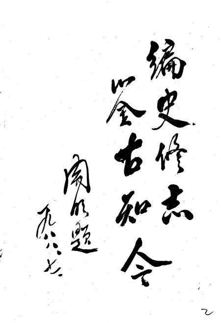 《鞍山市旧堡区志》.pdf电子版_辽宁省志预览图2