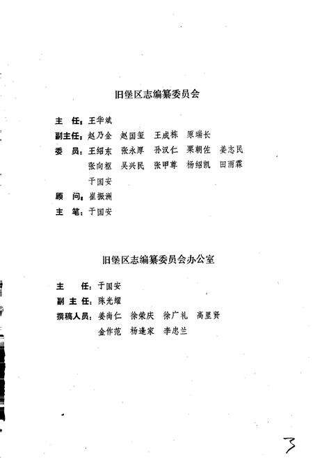 《鞍山市旧堡区志》.pdf电子版_辽宁省志预览图3