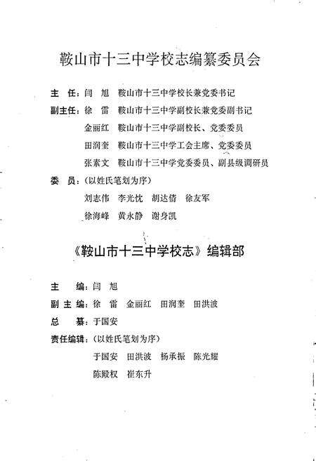 《鞍山市十三中学校志》.pdf电子版_辽宁省志预览图3
