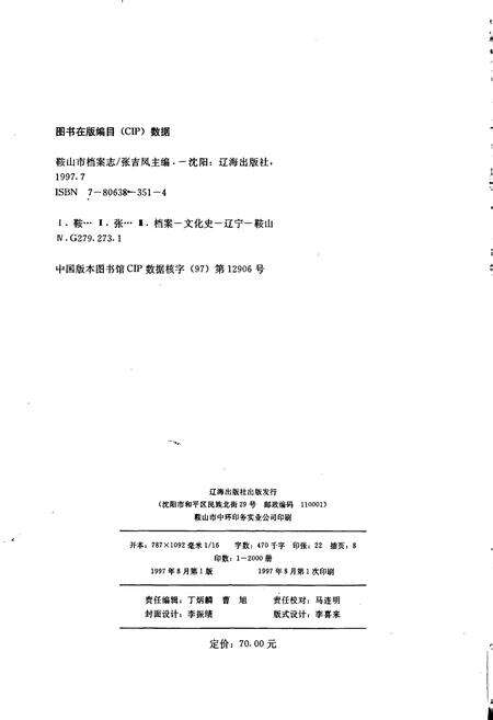 《鞍山市档案志》.pdf电子版_辽宁省志预览图2