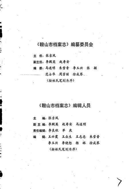 《鞍山市档案志》.pdf电子版_辽宁省志预览图3