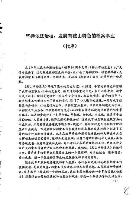 《鞍山市档案志》.pdf电子版_辽宁省志预览图5