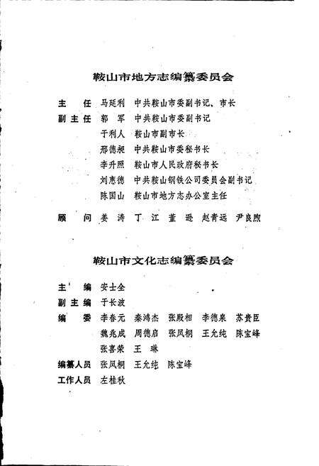 《鞍山市文化志》.pdf电子版_辽宁省志预览图1