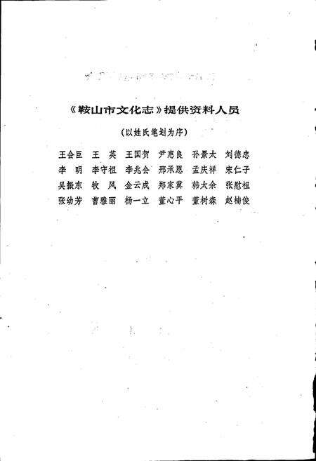 《鞍山市文化志》.pdf电子版_辽宁省志预览图3